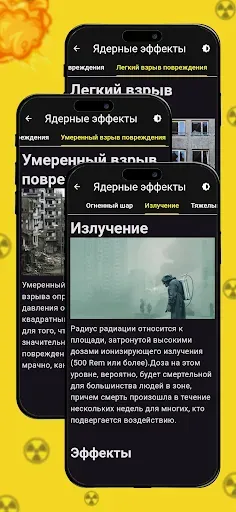 Скриншот 7 — ядерная карта