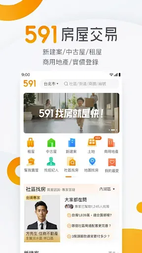 Скриншот 1 — 591房屋交易-租屋買屋查房價首選APP