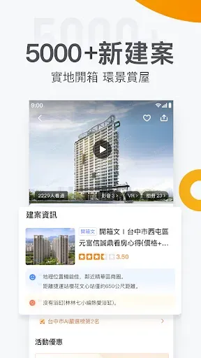 Скриншот 2 — 591房屋交易-租屋買屋查房價首選APP