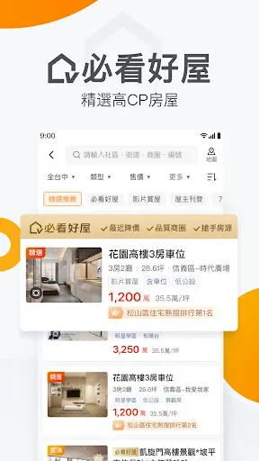 Скриншот 3 — 591房屋交易-租屋買屋查房價首選APP