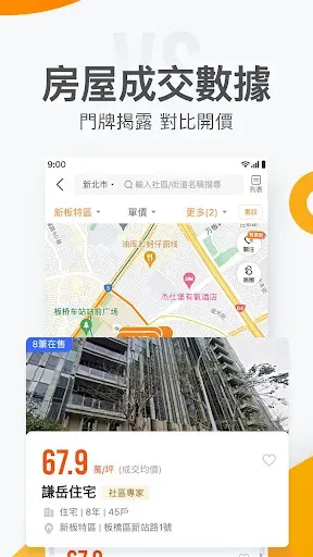 Скриншот 5 — 591房屋交易-租屋買屋查房價首選APP