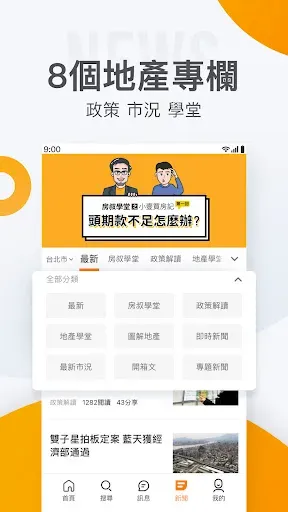 Скриншот 6 — 591房屋交易-租屋買屋查房價首選APP