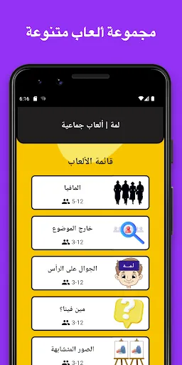 Скриншот 2 — لمة | ألعاب جماعية