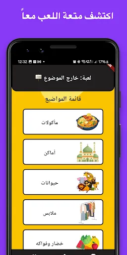 Скриншот 3 — لمة | ألعاب جماعية