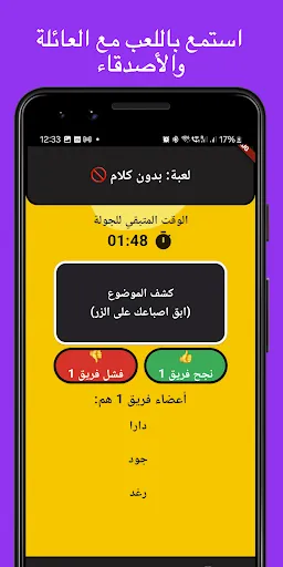 Скриншот 4 — لمة | ألعاب جماعية