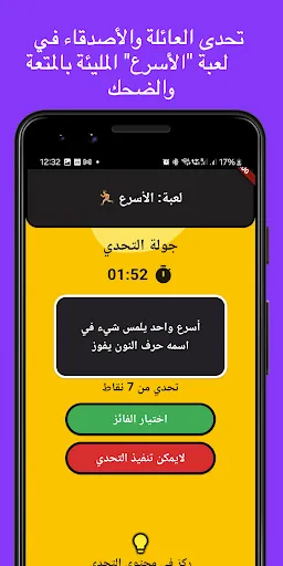Скриншот 5 — لمة | ألعاب جماعية