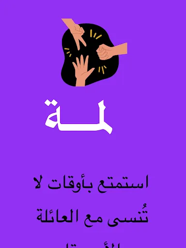 Скриншот 8 — لمة | ألعاب جماعية