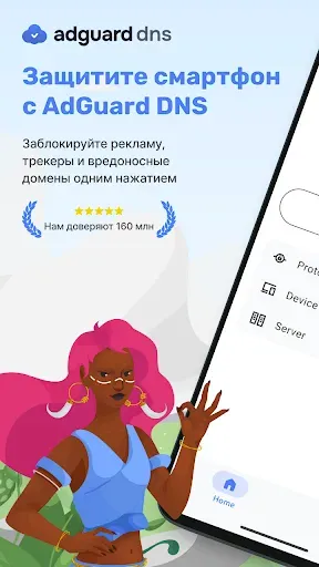 Скриншот 1 — AdGuard DNS