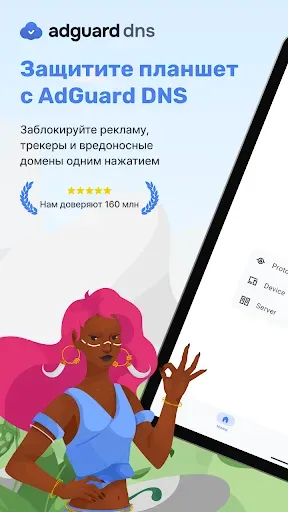 Скриншот 7 — AdGuard DNS