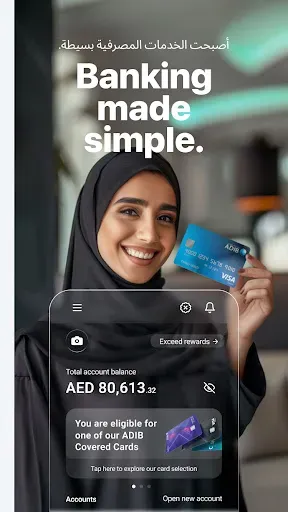 Скриншот 1 — ADIB Mobile Banking