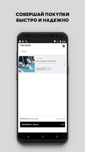Скриншот 3 — adidas