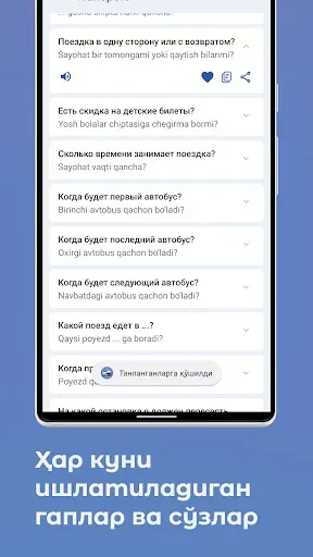 Скриншот 2 — Ўзбекча - Русча Сўзлашгич