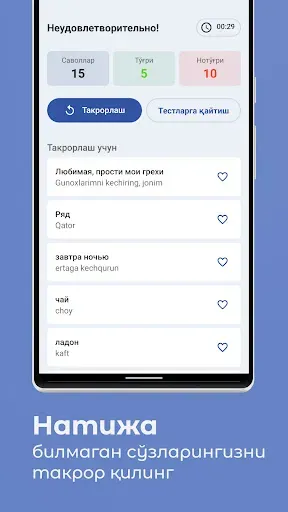 Скриншот 4 — Ўзбекча - Русча Сўзлашгич