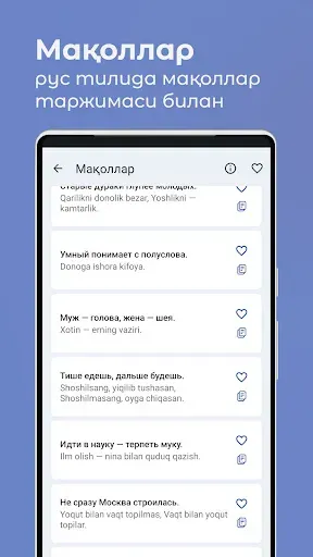 Скриншот 5 — Ўзбекча - Русча Сўзлашгич