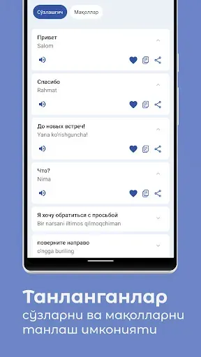 Скриншот 6 — Ўзбекча - Русча Сўзлашгич