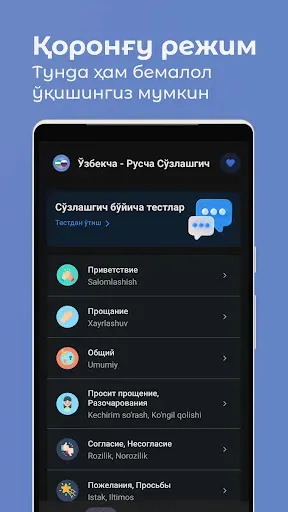 Скриншот 7 — Ўзбекча - Русча Сўзлашгич