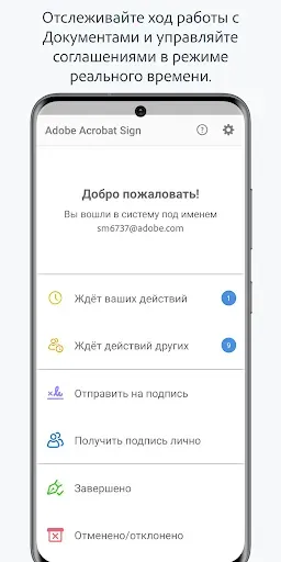 Скриншот 1 — Adobe Acrobat Sign