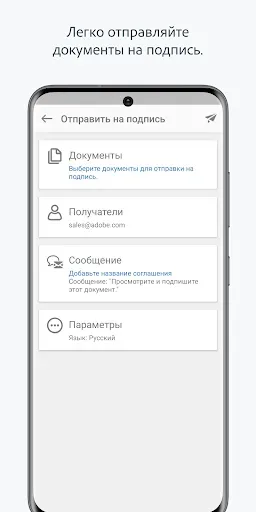 Скриншот 2 — Adobe Acrobat Sign
