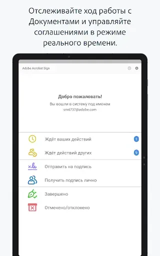 Скриншот 5 — Adobe Acrobat Sign