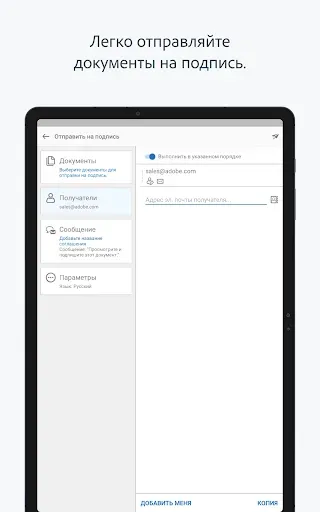 Скриншот 6 — Adobe Acrobat Sign