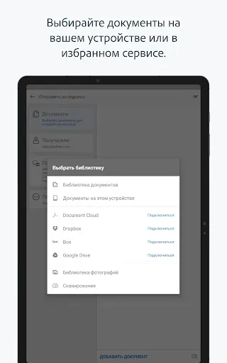 Скриншот 7 — Adobe Acrobat Sign