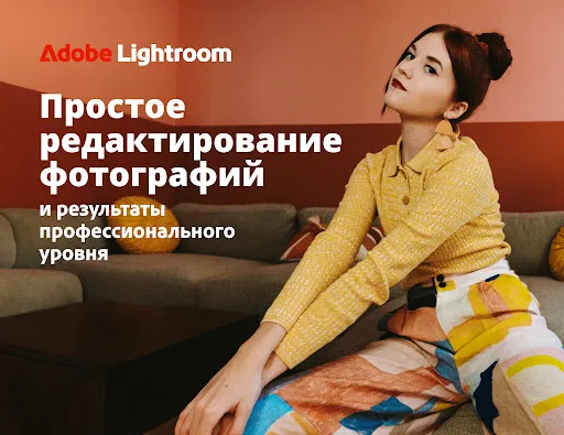 Скриншот 1 — Adobe Lightroom - Фоторедактор