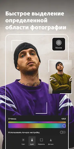 Скриншот 4 — Adobe Lightroom - Фоторедактор