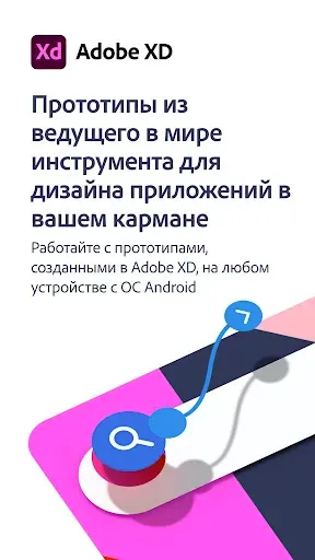 Скриншот 1 — Adobe Xd