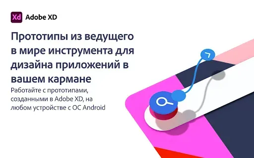 Скриншот 7 — Adobe Xd