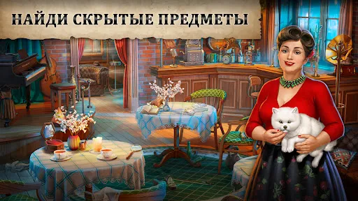 Скриншот 1 — Coastal Hill: Искать Предметы