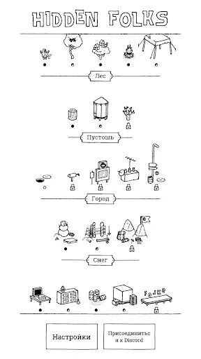 Скриншот 8 — Hidden Folks