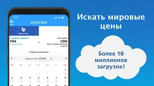 Скриншот 3 — skyticket