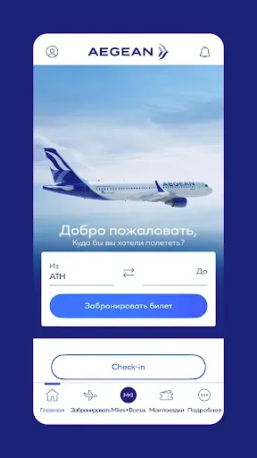 Скриншот 1 — Aegean Airlines