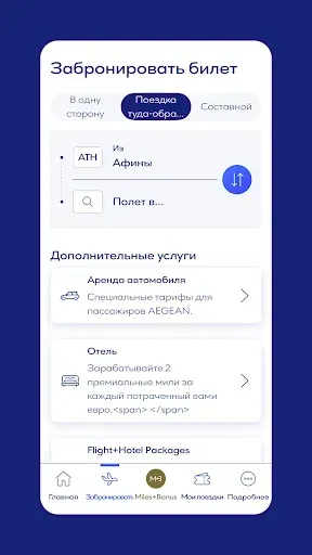 Скриншот 2 — Aegean Airlines