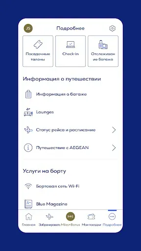 Скриншот 3 — Aegean Airlines