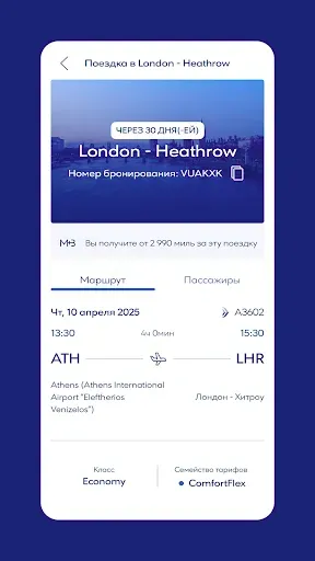 Скриншот 6 — Aegean Airlines