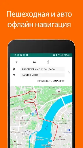 Скриншот 2 — Офлайн карты для путешественни