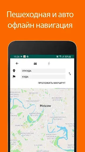 Скриншот 2 — Карта Москвы оффлайн и путевод