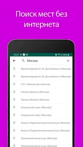 Скриншот 3 — Карта Москвы оффлайн и путевод
