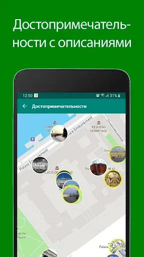 Скриншот 1 — Карта Санкт-Петербурга оффлайн