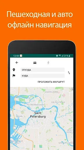 Скриншот 2 — Карта Санкт-Петербурга оффлайн