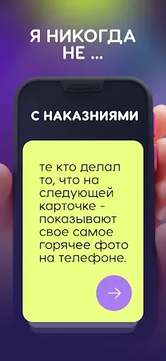 Скриншот 2 — Я никогда не: Вечеринка 18+