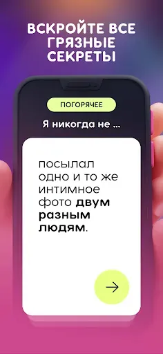 Скриншот 3 — Я никогда не: Вечеринка 18+