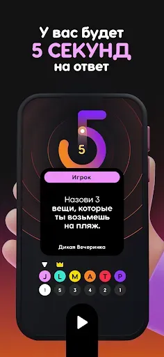 Скриншот 1 — Ответь за 5 секунд