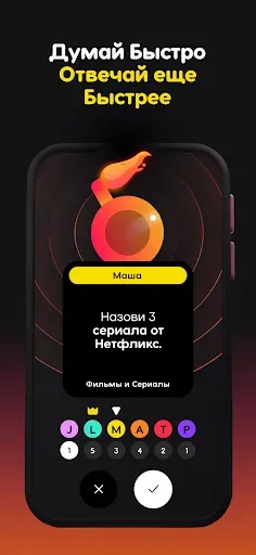 Скриншот 3 — Ответь за 5 секунд