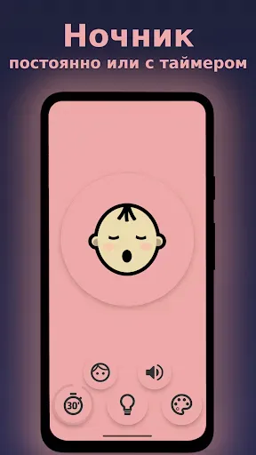 Скриншот 1 — BabyLight - Детский ночник