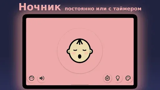 Скриншот 6 — BabyLight - Детский ночник