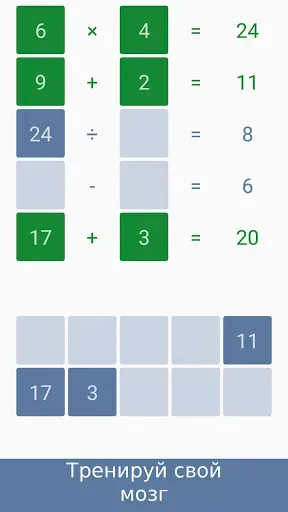 Скриншот 5 — Математика - игры для ума