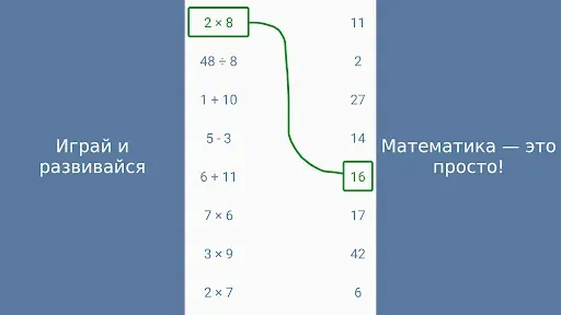 Скриншот 7 — Математика - игры для ума