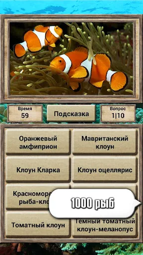 Скриншот 4 — Мир животных – викторина